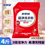 家家宜超净洗衣粉全效馨香4斤 蛋白强效去污渍油渍奶渍3倍 无磷除菌抗菌