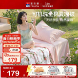 富安娜夏凉被纯棉100%双面可机洗空调被子夏季双人全棉薄被230x229cm