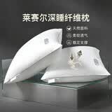 梦洁家纺[70周年]天丝棉酒店枕头莱赛尔抗菌纤维枕冰丝枕单枕50X70cm中款