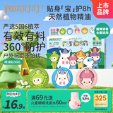 润本植物精油贴户外防护36片宝宝儿童成香茅植物精油贴户外防护彩色版