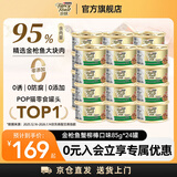 珍致猫罐头猫零食营养原装泰国进口猫湿粮罐头85g 混合口味 85g*24/金枪鱼蟹柳棒口味