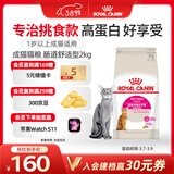 皇家成猫猫粮 肠道舒适 EP42通用粮12月以上2KG