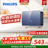 飞利浦（PHILIPS）即热式小厨宝电热水器MINI蓝 5500W智能无极变频 厨房热水宝热水器台下 政府补贴15% AWH2313/93