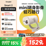 当贝Smart2 投影仪家用 高清便携云台投影机 千元智能家庭影院国家补贴（米家互联 氛围音响）