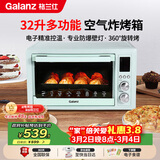 格兰仕（Galanz）空气炸电烤箱32L不沾内胆精准控温热风烘烤360°旋转烤叉家用烤箱H12G