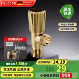 MJONI角阀全铜主体三角阀燃气热水器水大流量角阀4分通用冷热 单个装