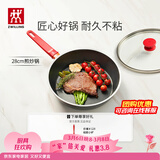 双立人（ZWILLING）炒锅NOW PLUS不粘锅炒菜锅平底煎锅烹饪锅具电磁炉燃气多用锅 加高锅身-煎炒锅 28cm