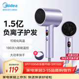 美的（Midea）1.5亿负离子护发电吹风 大功率快干不伤发吹风机 家用护发吹风筒 FD205-极光紫 节日/生日礼物推荐
