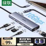 绿联Type-C3.2扩展坞带网口千兆网线转接口拓展坞USB转接头10G适用苹果电脑转换器Macbook雷电4笔记本
