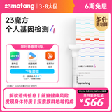 23魔方个人基因检测 标准版 唾液DNA筛查疾病风险用药指南 祖源运动健身睡眠饮食营养护肤 个人基因检测4：健康+祖源+特质 1件(多件划算)