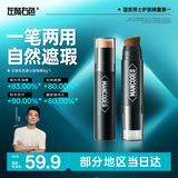 左颜右色男士遮瑕棒膏笔素颜霜遮盖脸部痘印斑点痘痘黑眼圈修容高光化妆品 男士遮瑕棒【自然色】