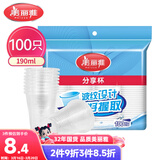美丽雅 一次性杯子塑料杯190ml*100只加厚透明果汁饮料水杯小号家用