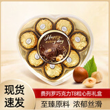费列罗 巧克力DIY手工礼盒 8粒100g 榛果威化 休闲零食 伴手礼 送女友