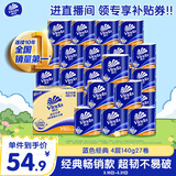 维达（Vinda）【孙颖莎推荐】有芯卷纸 蓝色经典4层140克*27卷 卫生纸纸巾 整箱