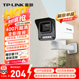 普联（TP-LINK） 监控摄像头 400万高清全彩夜视POE供电监控器室外户外可拾音防水移动侦测摄像机 TL-IPC544EP-W4