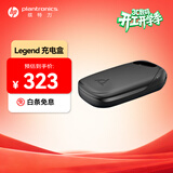 缤特力 惠普Voyager Legend30/50蓝牙耳机充电盒 支持无线充电 磁吸充电座（不含耳机）
