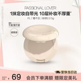 恋火（Passional Lover）PL粉饼看不见定妆补妆散粉遮瑕持久防水不脱妆细腻试用2.0 象牙白