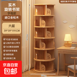实木旋转书架360度书柜置物架落地一体靠墙可移动转角夹缝小窄柜 6层原木色字母款_免漆松木190cm 组装