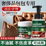 ZYUO【日本】皮革清洁剂护理剂套装真皮沙发保养油皮具去污皮衣包鞋清 1套装【日本品牌】 深层去污 不伤皮质 提亮护色 皮革清洁剂护理保养油强力去污皮沙发清洗神器免水洗