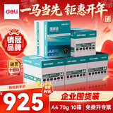 得力（deli）【10箱囤货装】珊瑚海A4打印纸 70g500张*5包一箱 双面复印纸 7361