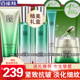 百雀羚（PECHOIN）套装 肌初赋活礼盒 抗皱提拉紧致淡化细纹保湿护肤化妆品女官方 [女生推荐]洁面+超A瓶精华水+超A瓶精华乳+眼霜+面霜