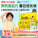 迪巧儿童液体钙小黄条12支*2盒+碳酸钙D3咀嚼片30粒儿童钙片3-4-15-17岁补钙助长强骨骼发育含维生素d3少抽筋