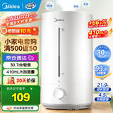 美的（Midea）加湿器卧室家用办公室桌面适用轻音低噪快速加湿上加水迷你空调加湿银离子4L大容量 【4.5L大水箱】3vwl 410mL/h