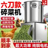 豫荥致富碎菜机喂鸡喂鸭家用不锈钢碎菜机饲料养殖粉碎机瓜果蔬菜切菜机 6刀款304不锈钢[1800W]+6个备用刀片