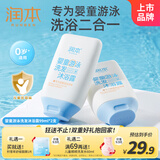 润本婴儿儿童游泳去氯洗发沐浴露宝宝洗发沐浴二合一洗澡除氯99ml*2