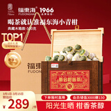 福东海 小青柑陈皮普洱500克【正宗新会】宫廷普洱熟茶礼品滋补品送长辈