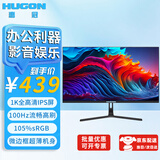 HUGON电脑显示器27寸2K高清办公娱乐180hz高刷新率电竞游戏27英寸100/144/165Hz显示屏幕可外接笔记本 27英寸/1k/100Hz【直面】高效办公 笔记本+台式机通用