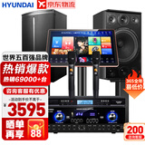 现代（HYUNDAI）【已售6.9万单】现代家庭ktv音响套装 ktv唱歌全套设备家用三分频家庭影院家用卡拉ok唱歌全套设备 【升级四分频】10吋2.0旗舰套装