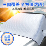 卡饰社（CarSetCity）汽车遮阳帘遮阳前挡车窗遮阳帘前风挡雪挡罩四季通用加大防风绑带