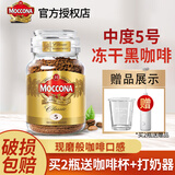 摩可纳（Moccona） 冻干黑咖啡瓶装原装进口0蔗糖美式速溶咖啡固体饮料到27年9月 5号中度烘培100g+定制勺
