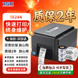 TSC TE244/TE344标签打印机不干胶条码打印机蓝牙热敏哑银固定资产珠宝固定资产热转印水洗唛 TE244【203DPI标配版】含碳带+纸