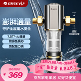 格力（GREE）前置净水器水霸王 7.5T/h家用全屋净水自来水前置自动清洗 40微米精滤免换芯无双酚04S