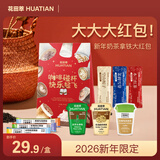 花田萃新年限定牛奶伴侣咖啡礼盒冻干拿铁速溶黑咖奶茶咖啡9杯装123g/盒