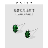 DAISY DREAM999银针绿色锆石耳钉女高级感轻奢2026年新款养耳洞耳环复古耳饰 祖母绿耳环【999银针】