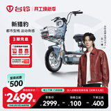 台铃电动车【门店自提】新猎豹电动自行车新国标可上牌电瓶车长续航成人代步 请到店选购颜色
