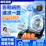 恩柏盛车载电风扇usb家用宿舍办公室12V24V大货车轿车SUV大风力强风制冷