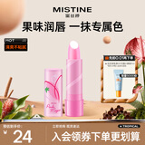 Mistine蜜丝婷大草莓变色唇膏 润唇膏 淡粉色 3.7g水感保湿生日礼物