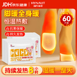 海氏海诺暖足贴60片暖宝宝贴自发热鞋垫加热鞋垫男女暖脚鞋垫