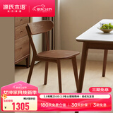 源氏木语实木餐椅北欧风橡木靠背椅家用多材质休闲椅现代简约餐厅吃饭椅子 【4】橡木胡桃色0.47m椅*4(一包四把)