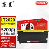 京呈LT2020粉盒适用联想M7120硒鼓M7020 LJ2000 M3120 M7030打印机墨盒 【5200页】LT2020大容量粉盒