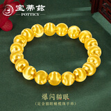 宝蒂兹（Potticy）黄金猫眼手链 999足金爆闪转运珠手串纯金金珠手饰男女款节日礼物 ZBHJSL116 猫眼转运珠手链