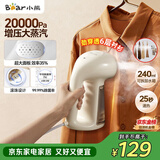 小熊（Bear）手持挂烫机30g/min大蒸汽240mL水箱熨烫机家用便携电熨斗除菌熨斗旅游出差小型GTJ-E15R8