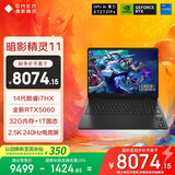 惠普（HP）暗影精灵11游戏本笔记本电脑 国家补贴（14代i7-14650HX RTX5060 32G 1TB QHD240Hz）
