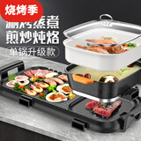 新厨夫升级版麦饭石电火锅烤肉一体多功能锅商用无烟烤串机电烧烤炉家用烤肉锅电烤盘不粘烤肉盘电烤蒸锅 【全新重磅升级】可分离单锅 2层