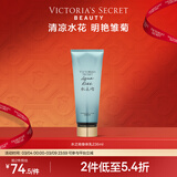 维多利亚的秘密丝绒花瓣香氛身体乳女滋润保湿维密香体秋冬润肤身体乳236ml 水之吻