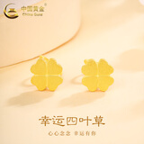 中国黄金（CHINA GOLD）足金四叶草黄金耳钉花朵爱心弯钩养耳洞耳饰双十一生日礼物送女友 四叶草耳钉【一对】约1.2g